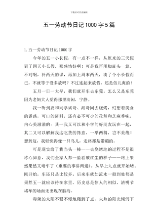 五一劳动节日记1000字5篇