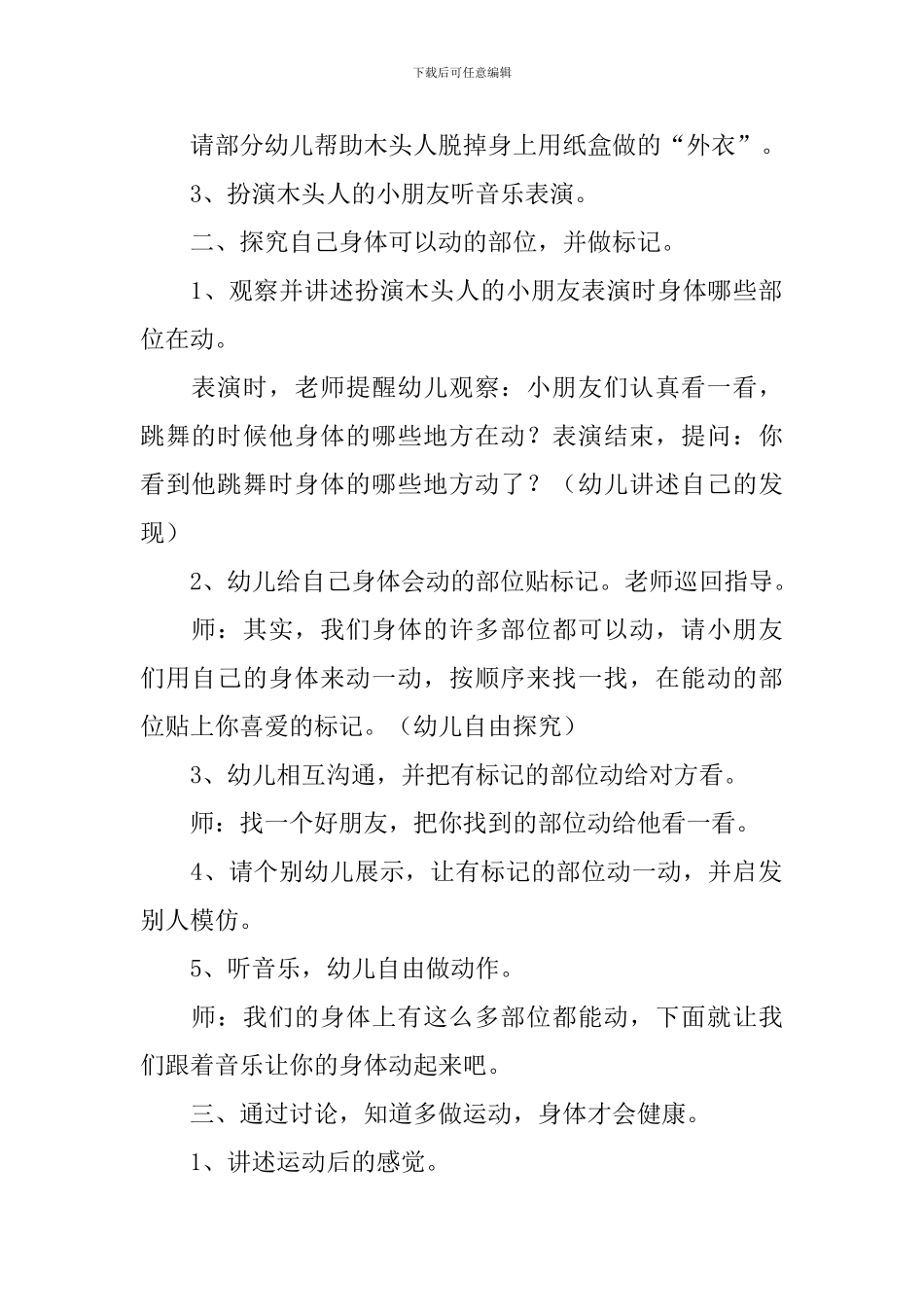 幼儿园大班社会活动教案五篇_第2页