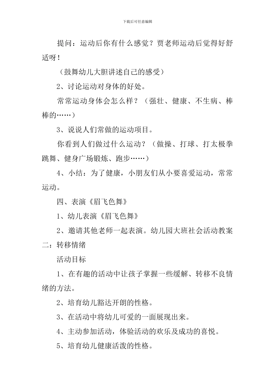 幼儿园大班社会活动教案五篇_第3页