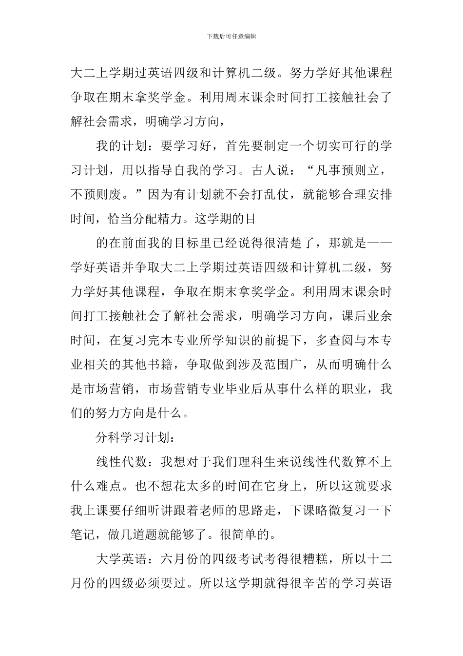 大二学习计划集合九篇_第2页