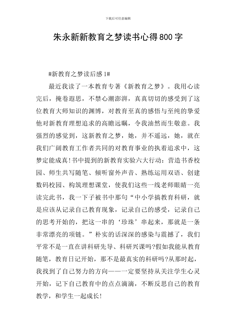 朱永新新教育之梦读书心得800字_第1页