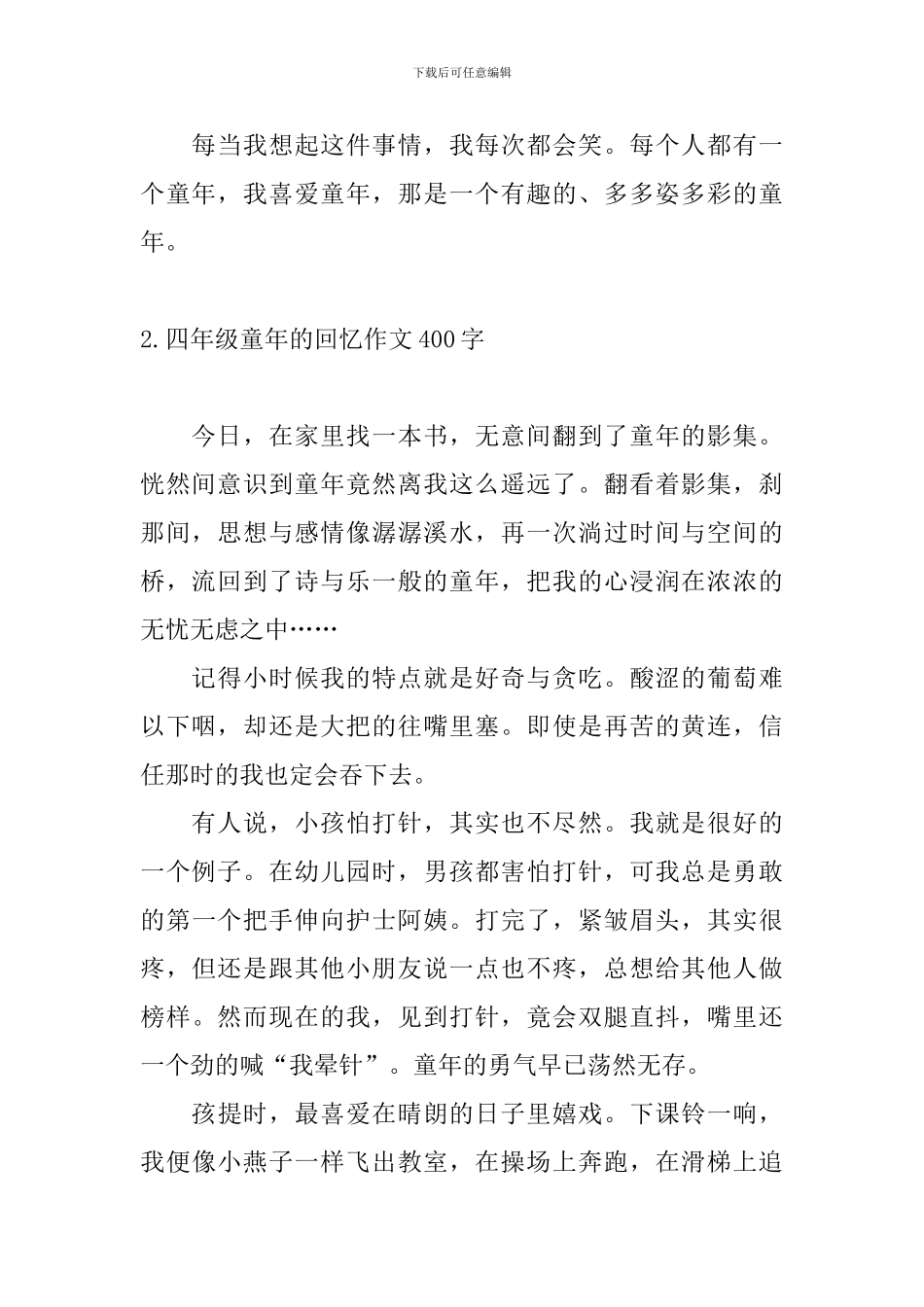 四年级童年的回忆作文400字_第2页