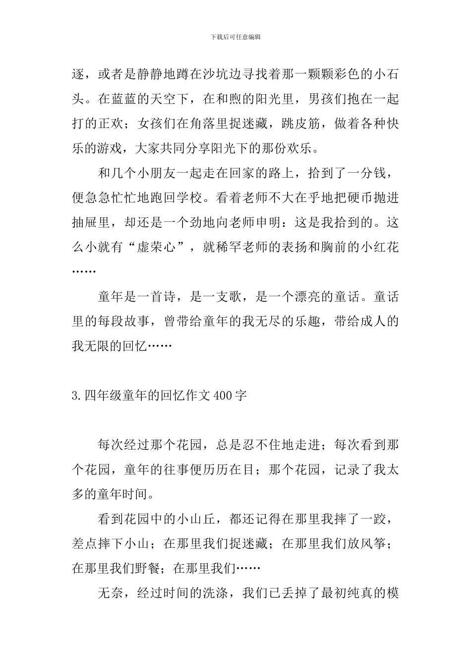 四年级童年的回忆作文400字_第3页