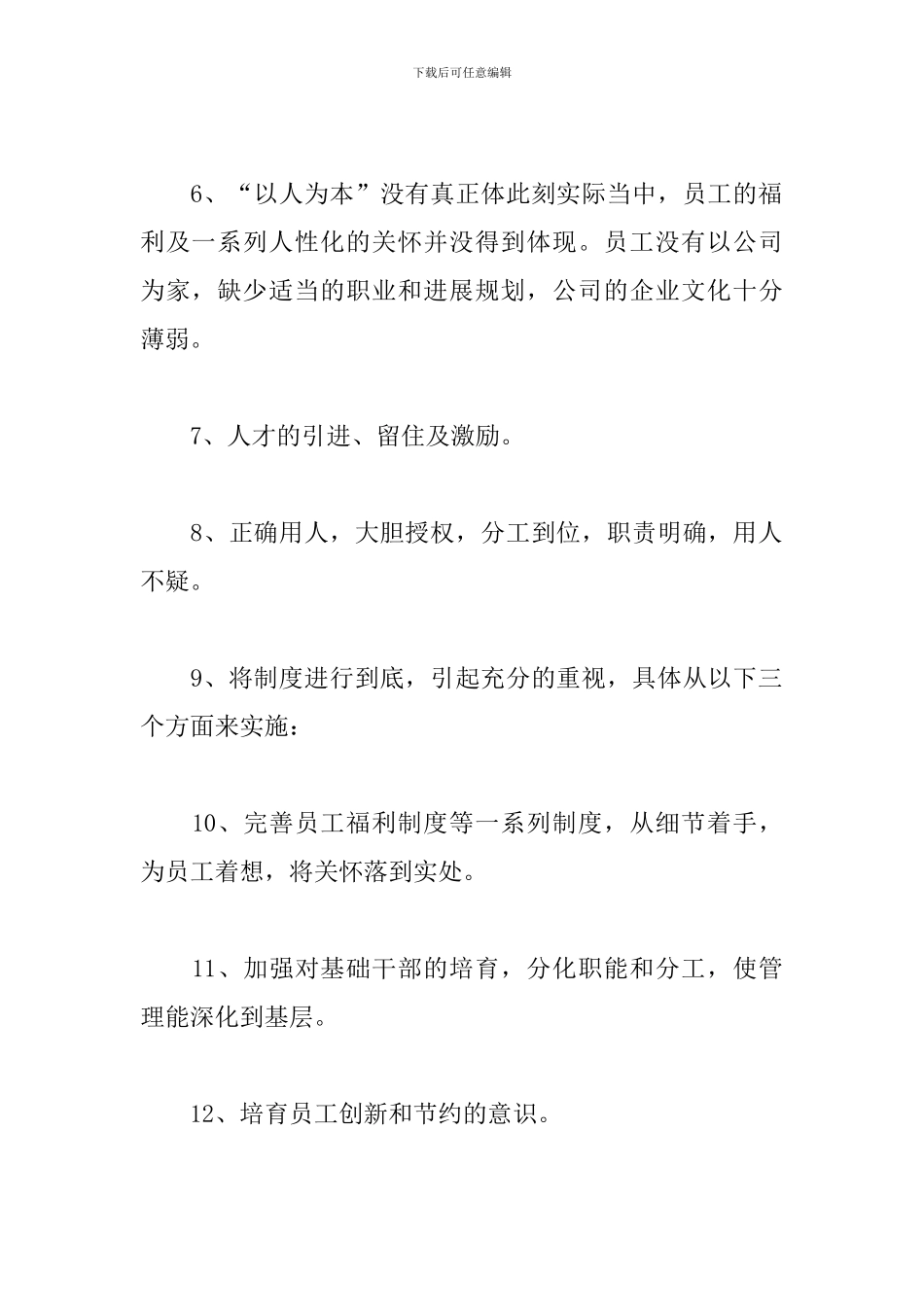 给领导班子不痛不痒建议3篇_第2页