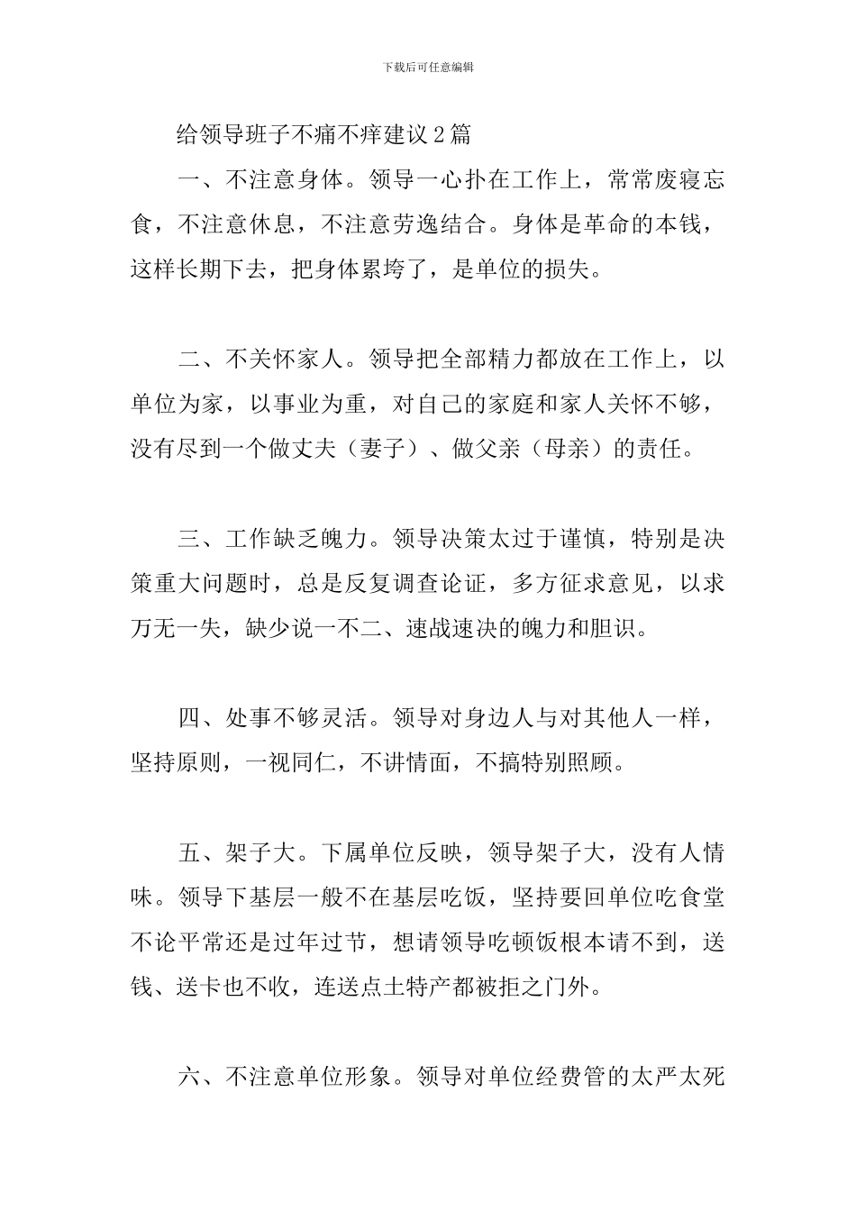 给领导班子不痛不痒建议3篇_第3页