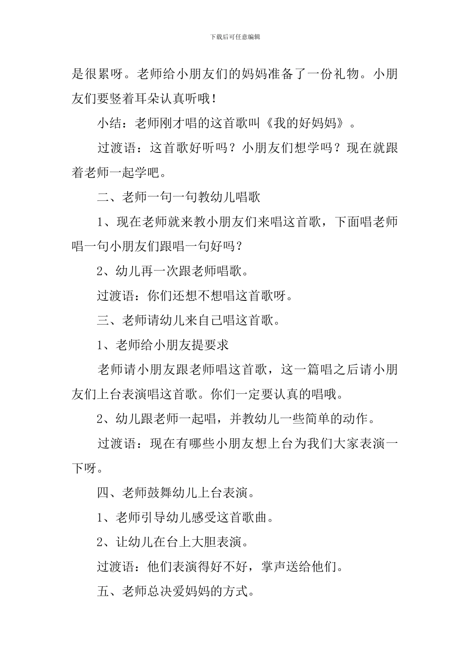 幼儿园中班教案《我的好妈妈》_第2页