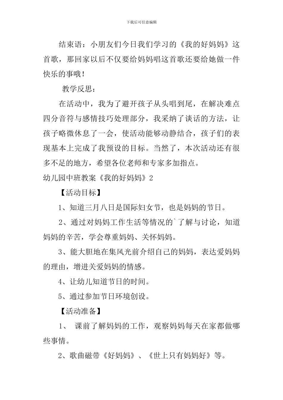 幼儿园中班教案《我的好妈妈》_第3页