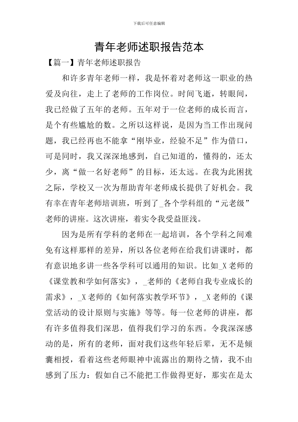 青年教师述职报告范本_第1页