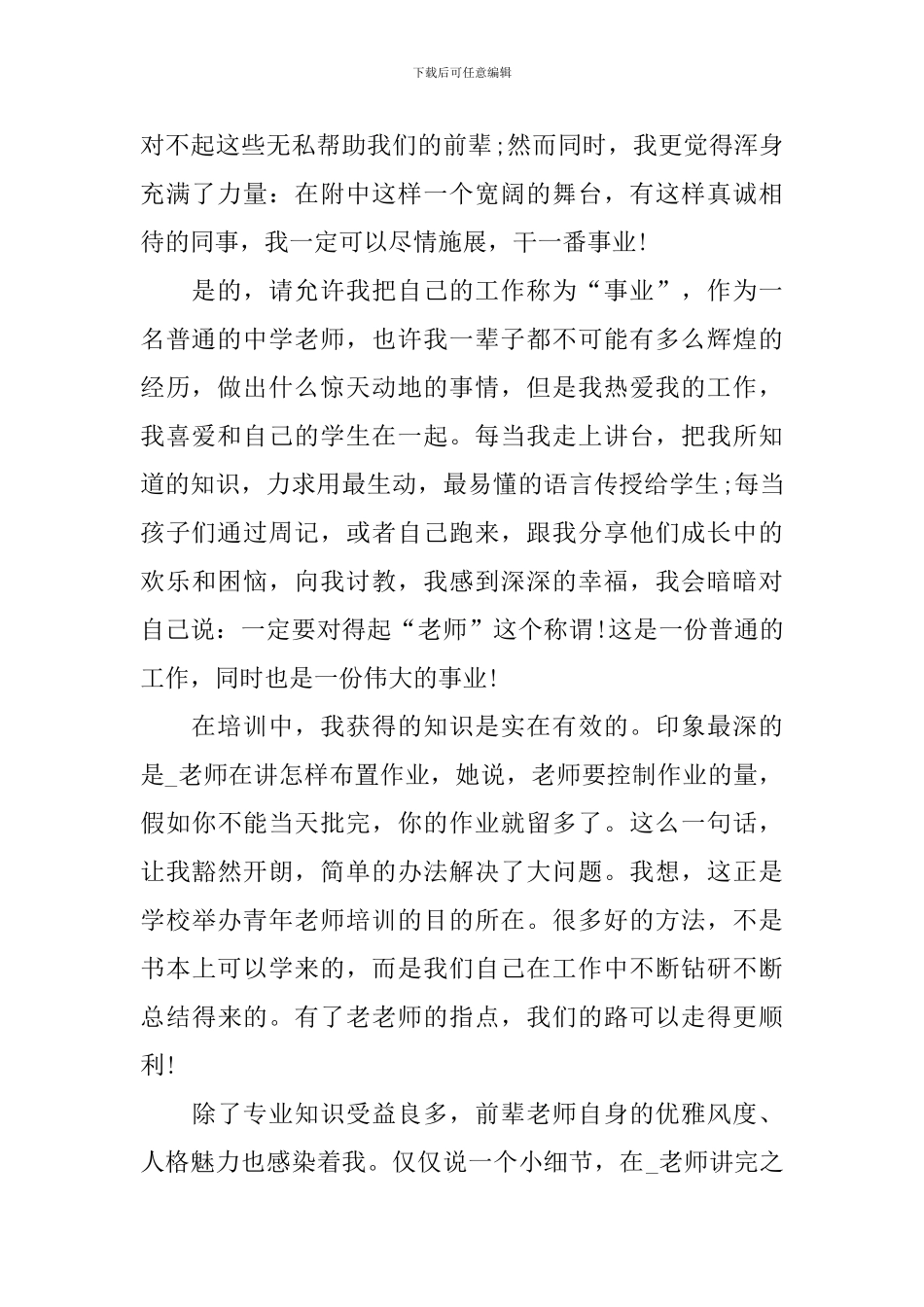 青年教师述职报告范本_第2页