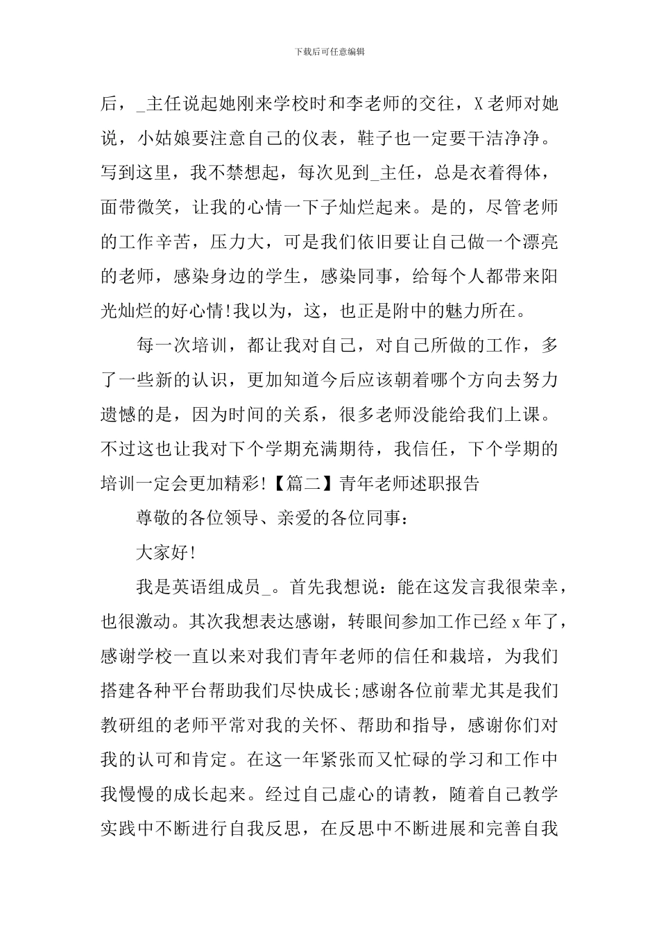 青年教师述职报告范本_第3页