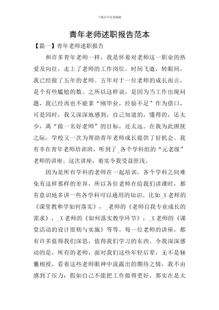 青年教师述职报告范本
