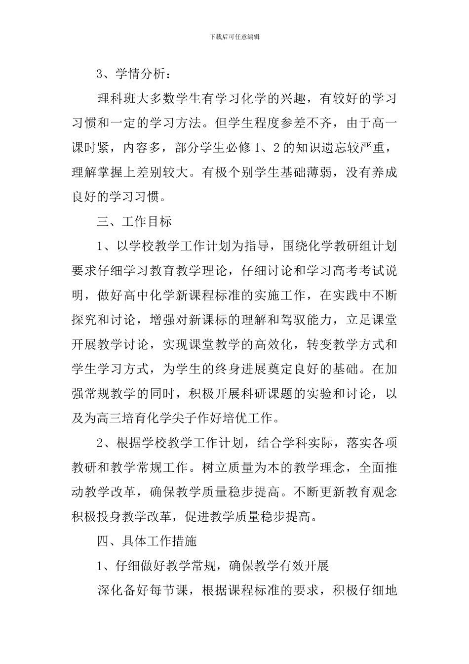 高二化学的教学计划_第2页