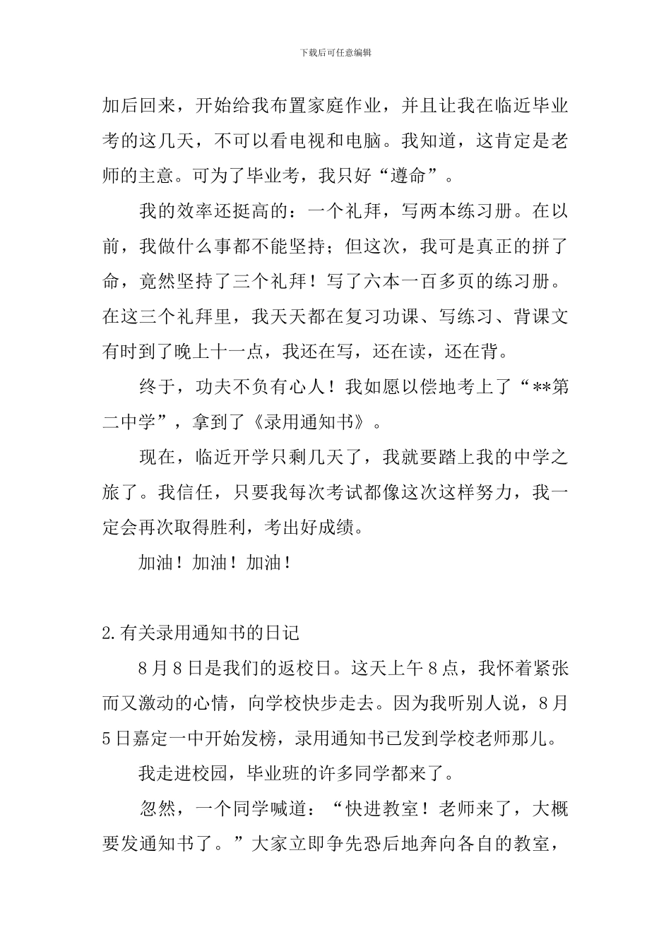 有关录取通知书的日记大全_第2页