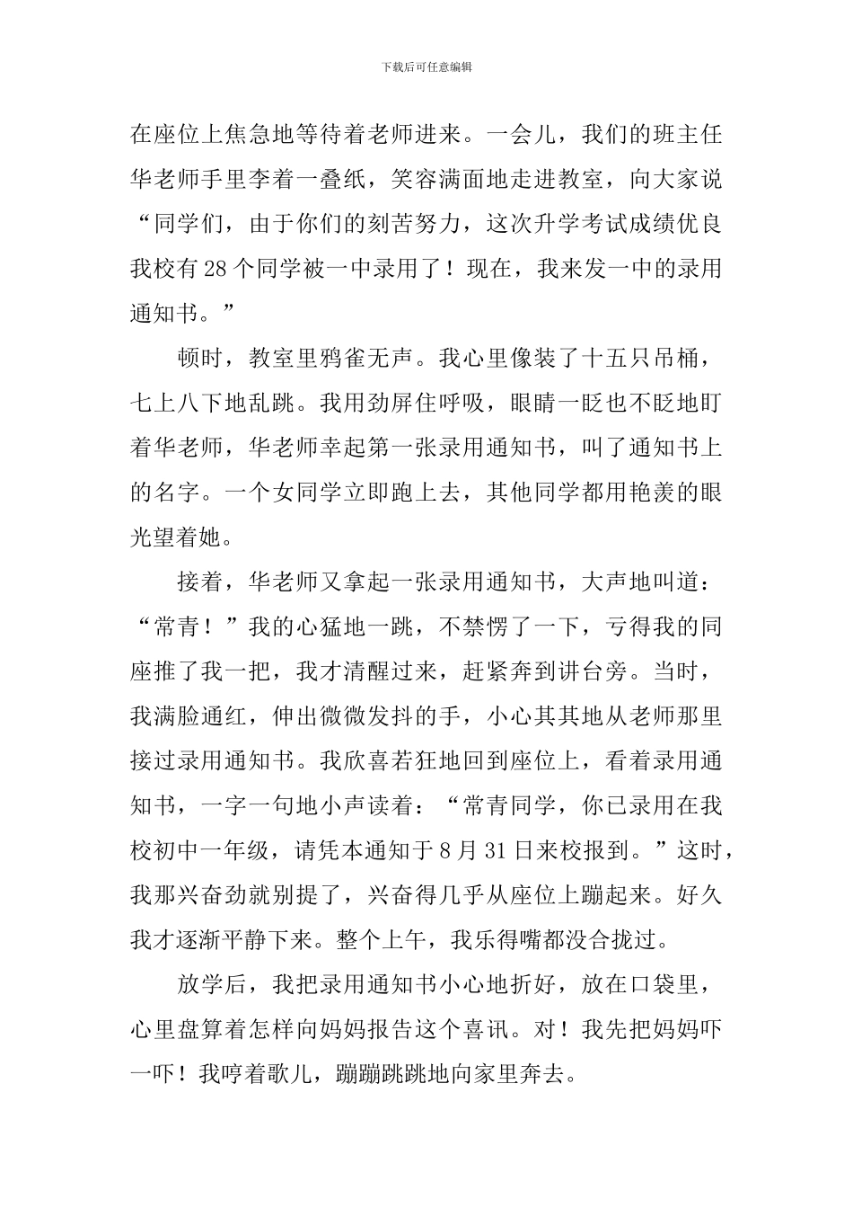 有关录取通知书的日记大全_第3页