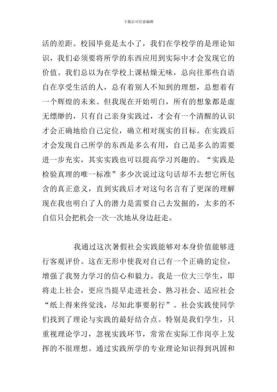 有关于假期社会实践个人心得体会_第2页