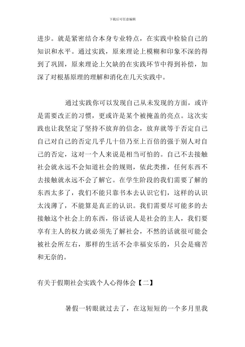 有关于假期社会实践个人心得体会_第3页