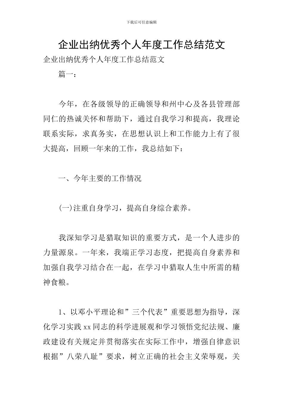 企业出纳优秀个人年度工作总结范文_第1页
