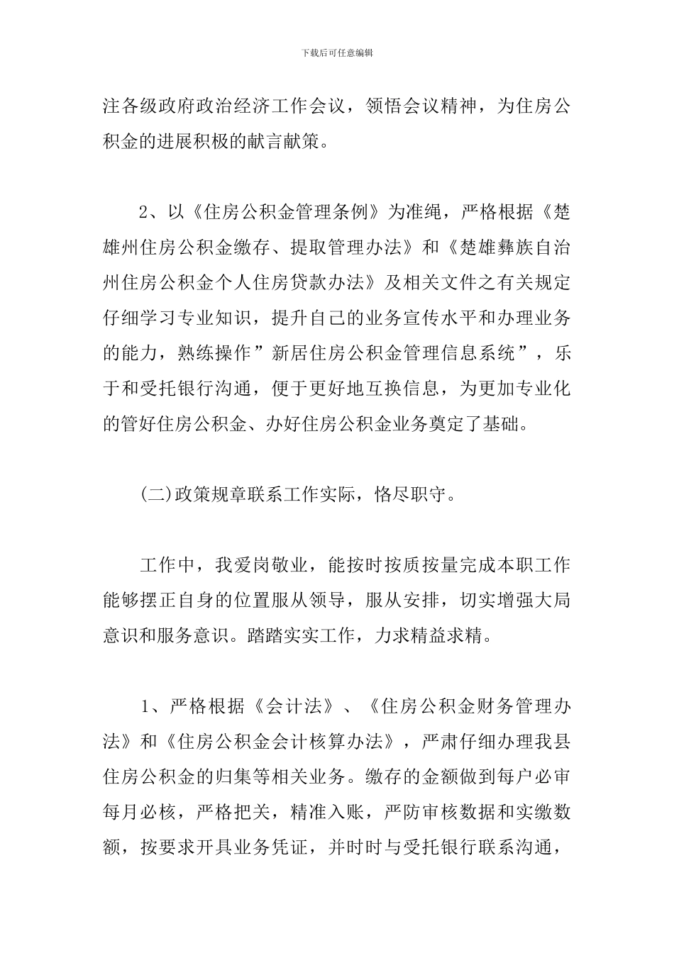 企业出纳优秀个人年度工作总结范文_第2页