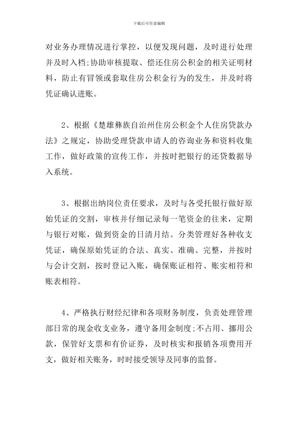 企业出纳优秀个人年度工作总结范文_第3页