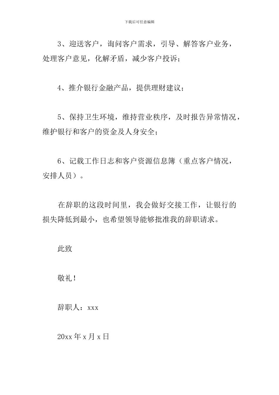 银行客户经理辞职报告精选4篇_第2页