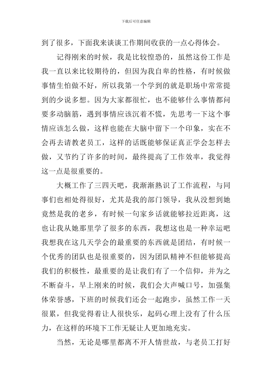 公司新员工心得体会范例精选_第3页