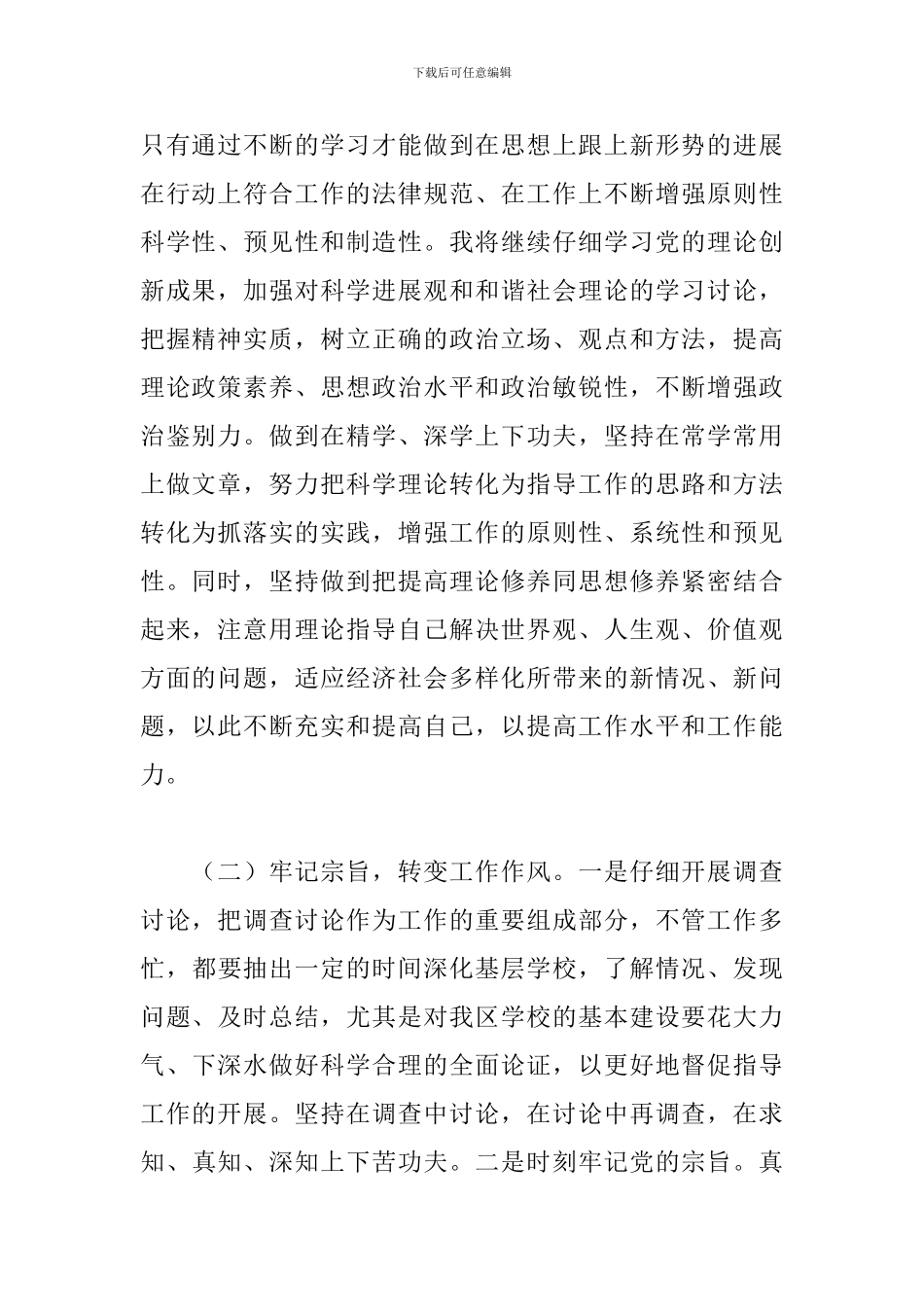 干部政治体检自查报告通用范文3篇_第2页