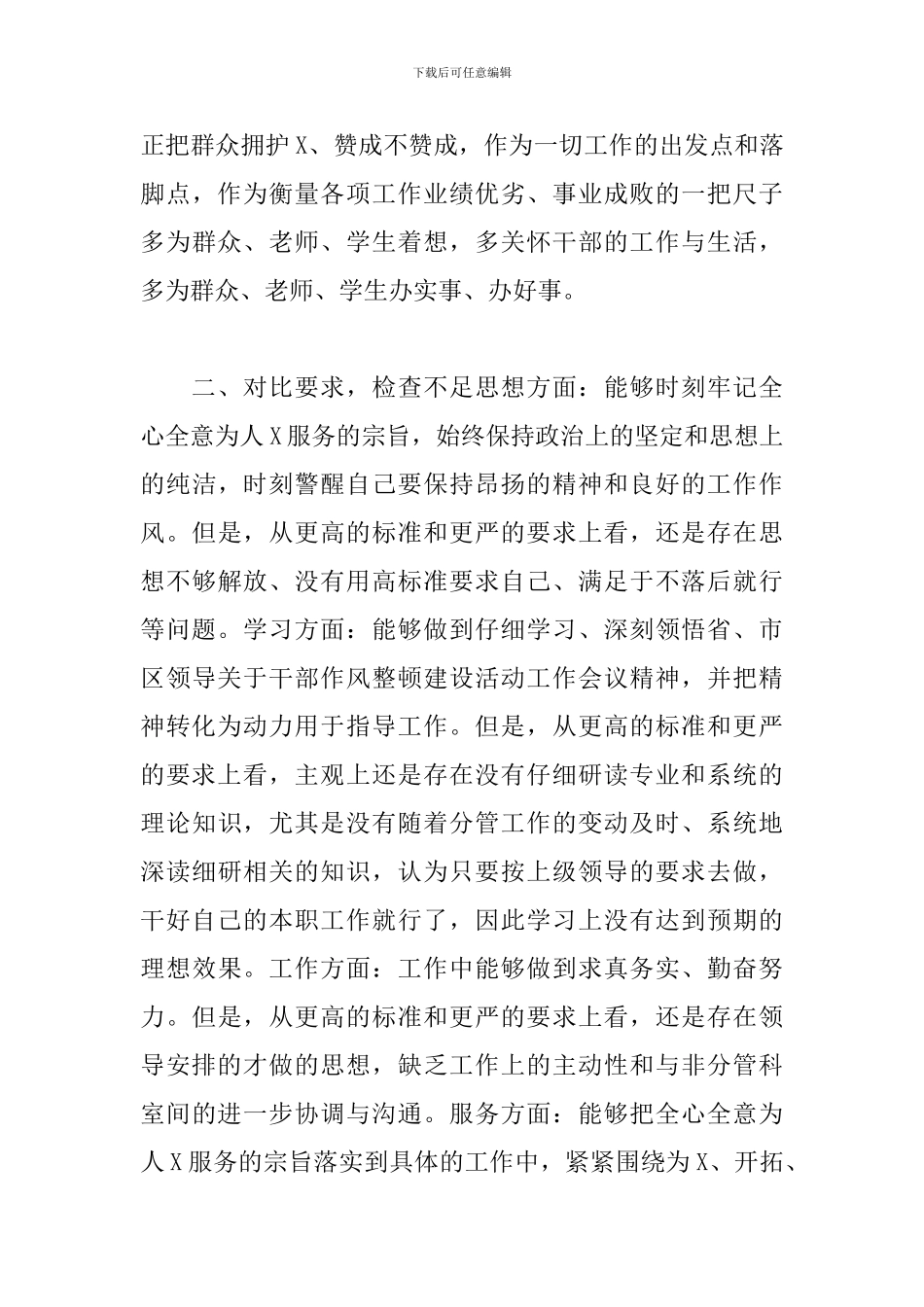 干部政治体检自查报告通用范文3篇_第3页