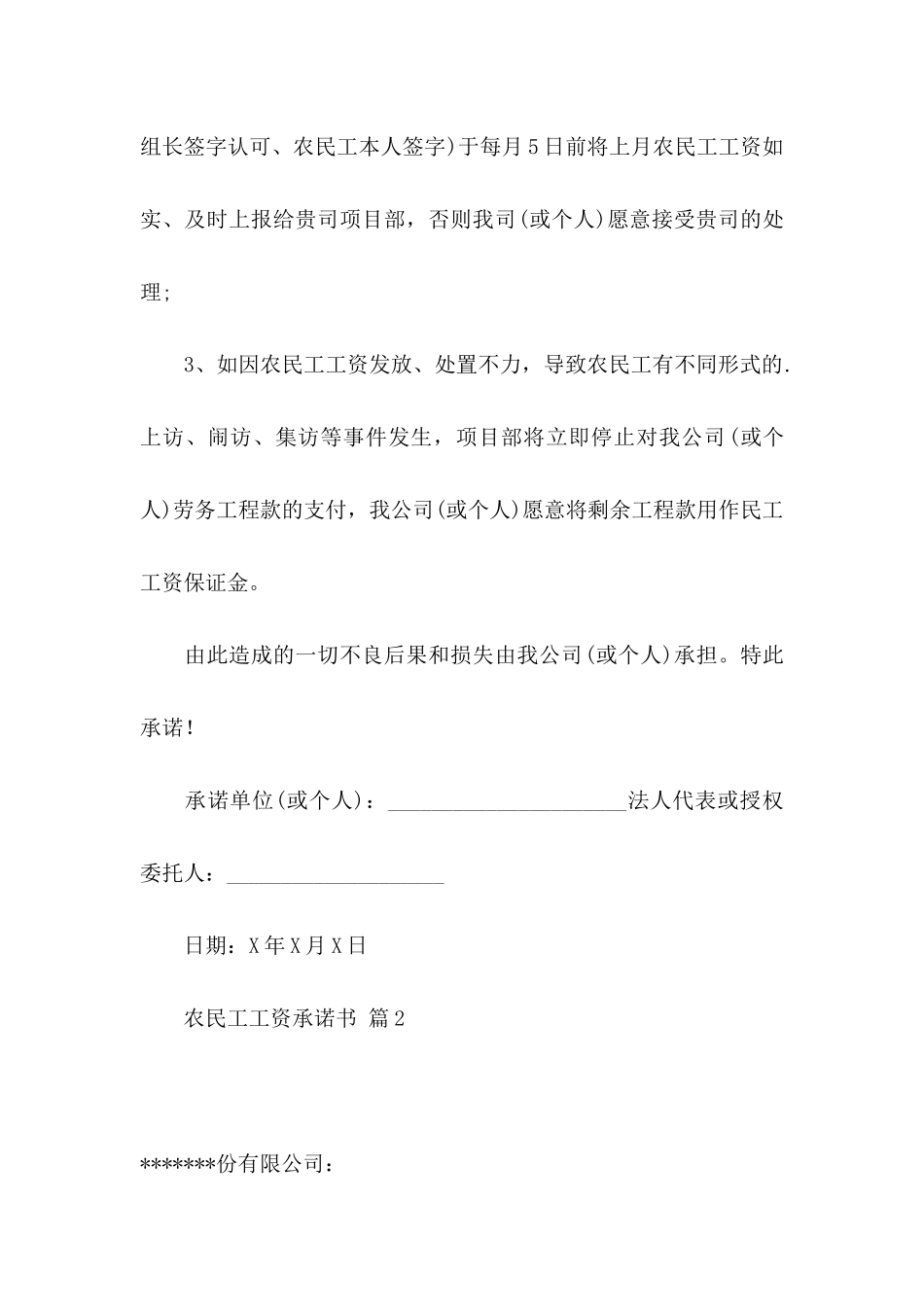 农民工工资承诺书汇总5篇_第2页
