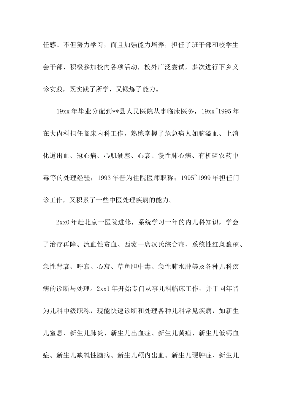 临床医生求职信9篇_第2页