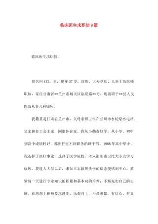 临床医生求职信9篇