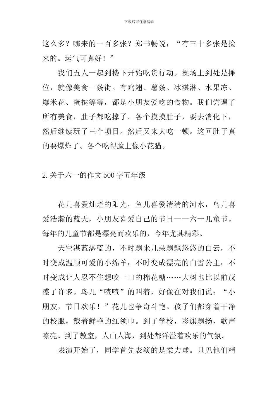 关于六一的作文500字五年级10篇_第2页