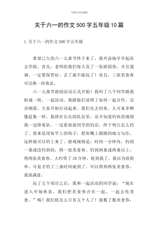 关于六一的作文500字五年级10篇