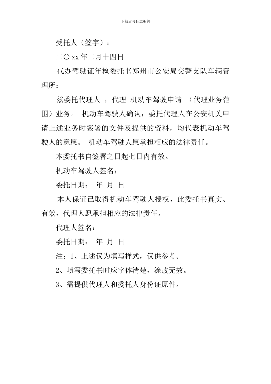 代办驾驶证年检委托书3篇_第2页