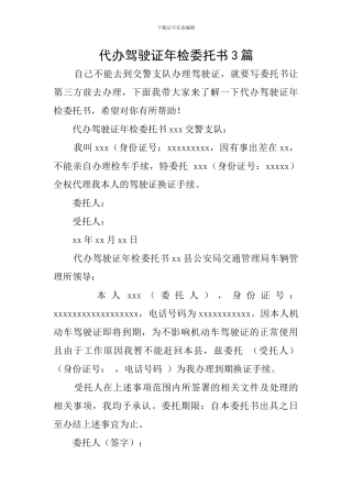 代办驾驶证年检委托书3篇