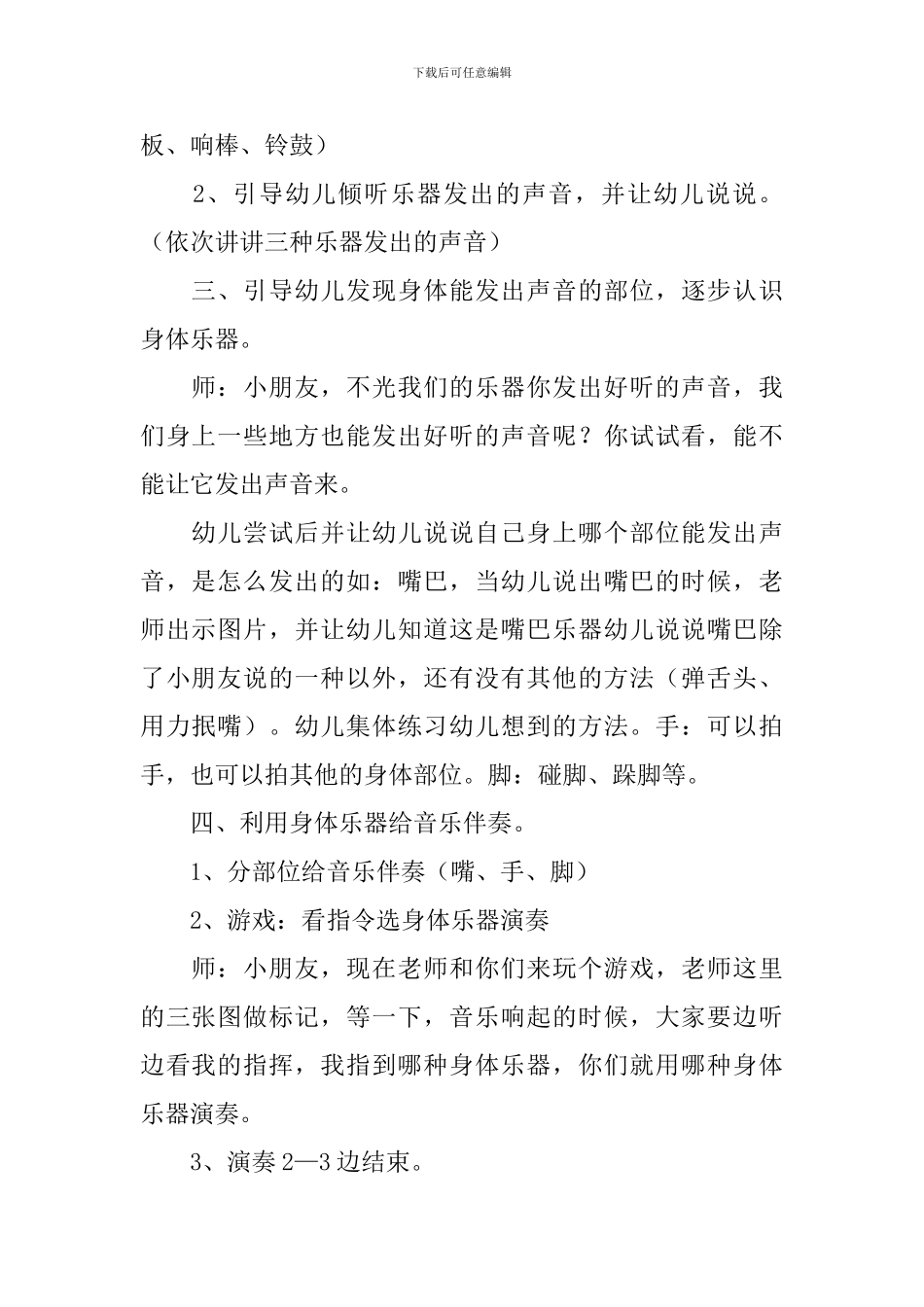 幼儿园大班奥尔夫音乐教案范文五篇_第2页