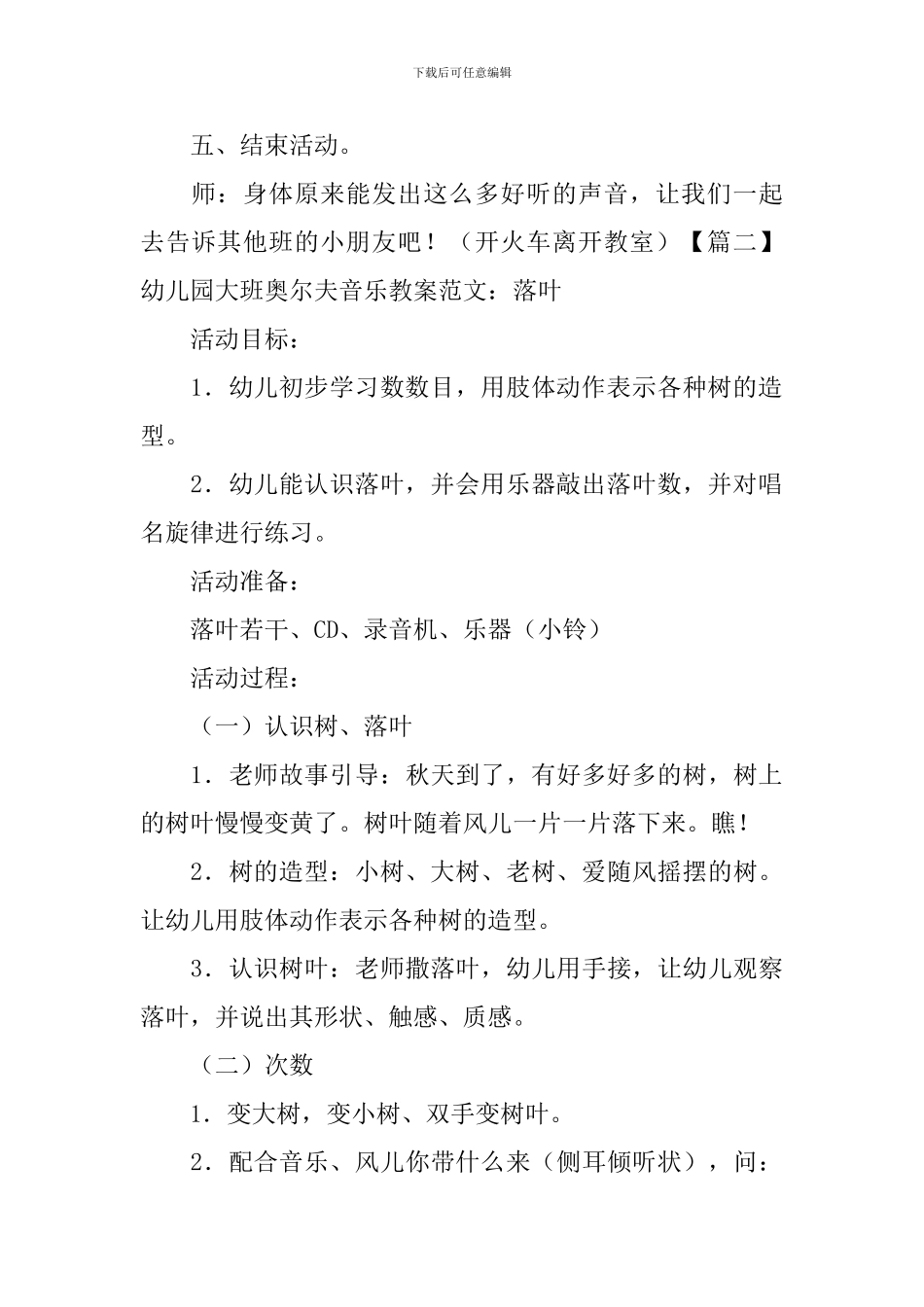 幼儿园大班奥尔夫音乐教案范文五篇_第3页