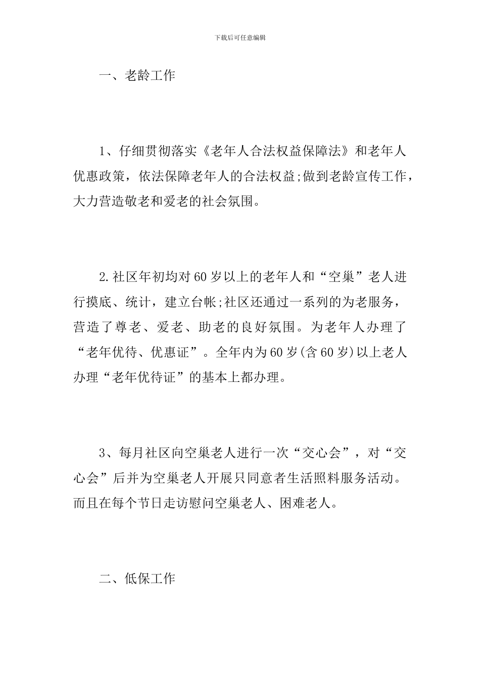 社区民政个人年终工作总结范文_第2页