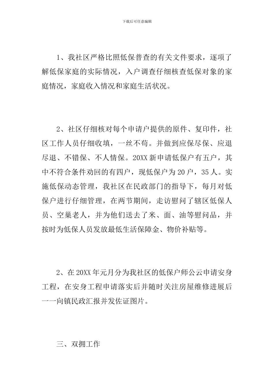 社区民政个人年终工作总结范文_第3页