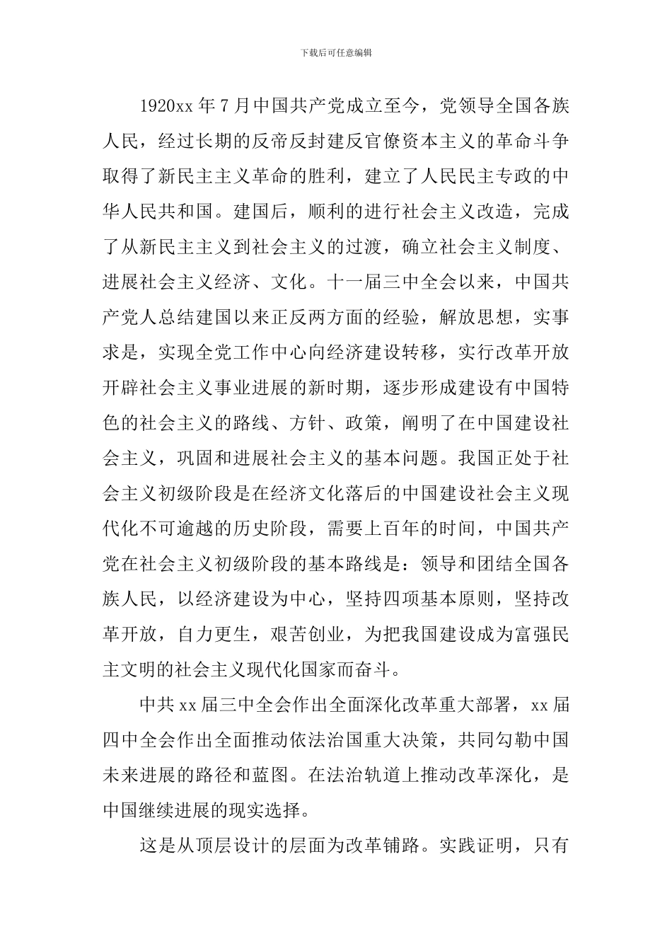 经商人员入党申请书范文-做生意的人入党申请书怎么写_第2页