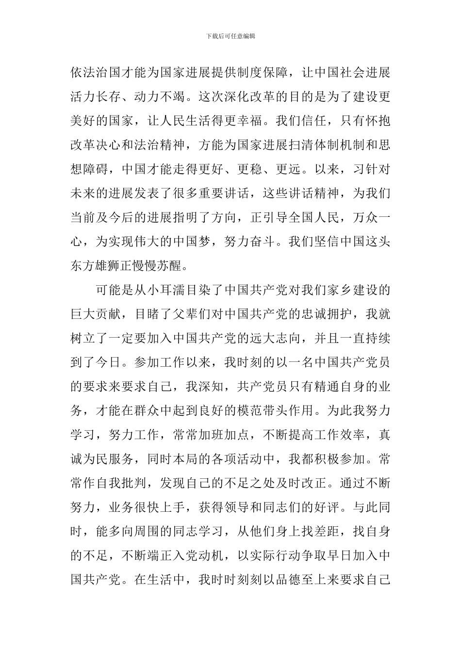 经商人员入党申请书范文-做生意的人入党申请书怎么写_第3页