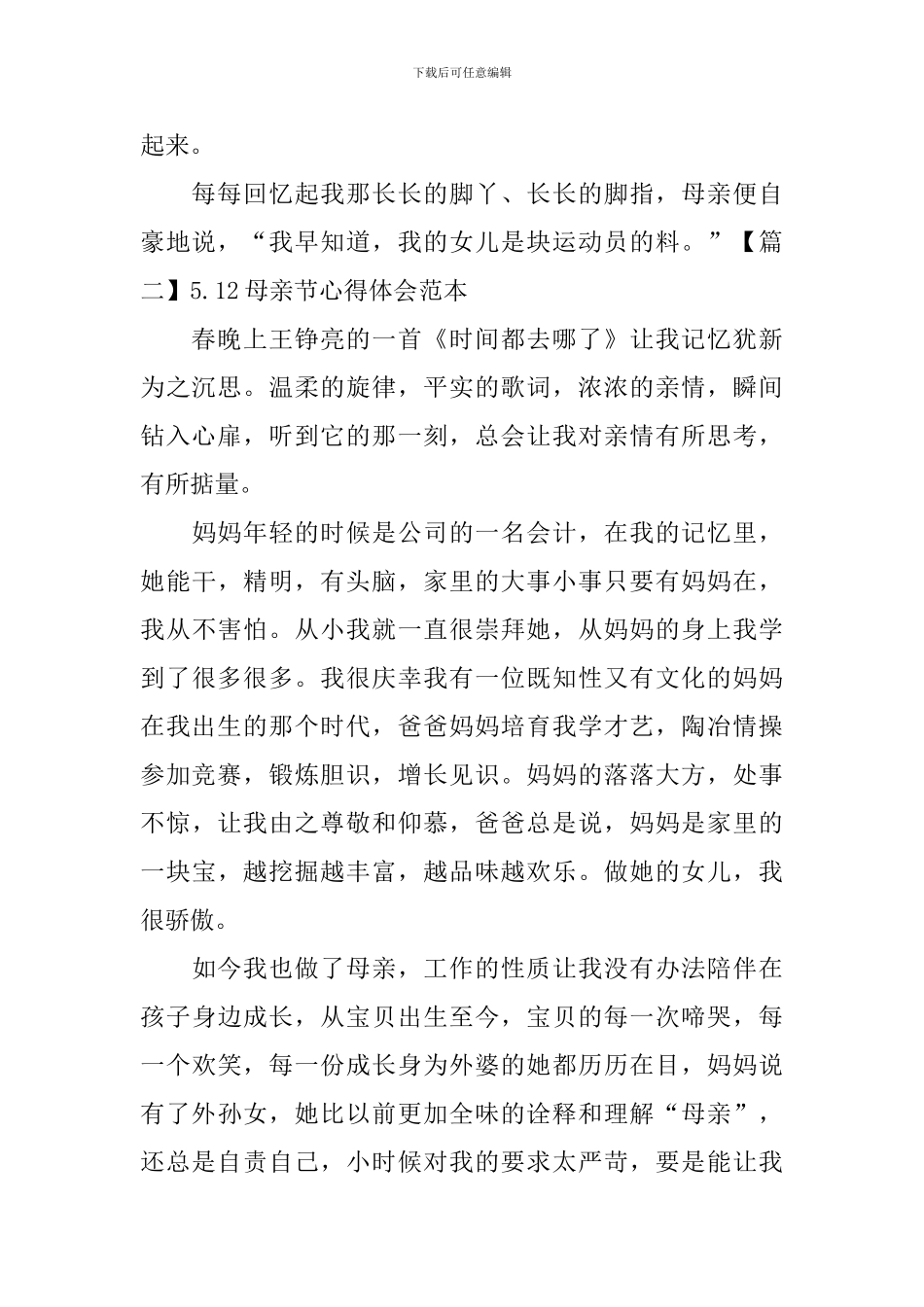 5.12母亲节心得体会范本_第2页