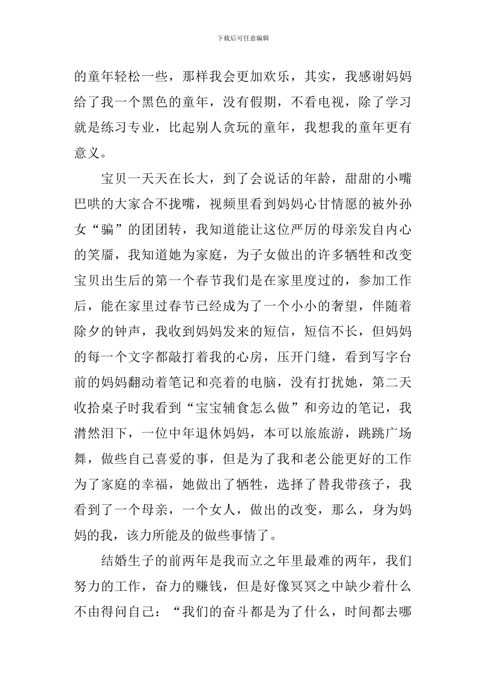 5.12母亲节心得体会范本_第3页
