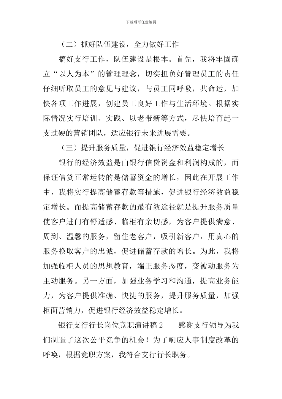 2024银行支行行长岗位竞职演讲稿范文_第3页