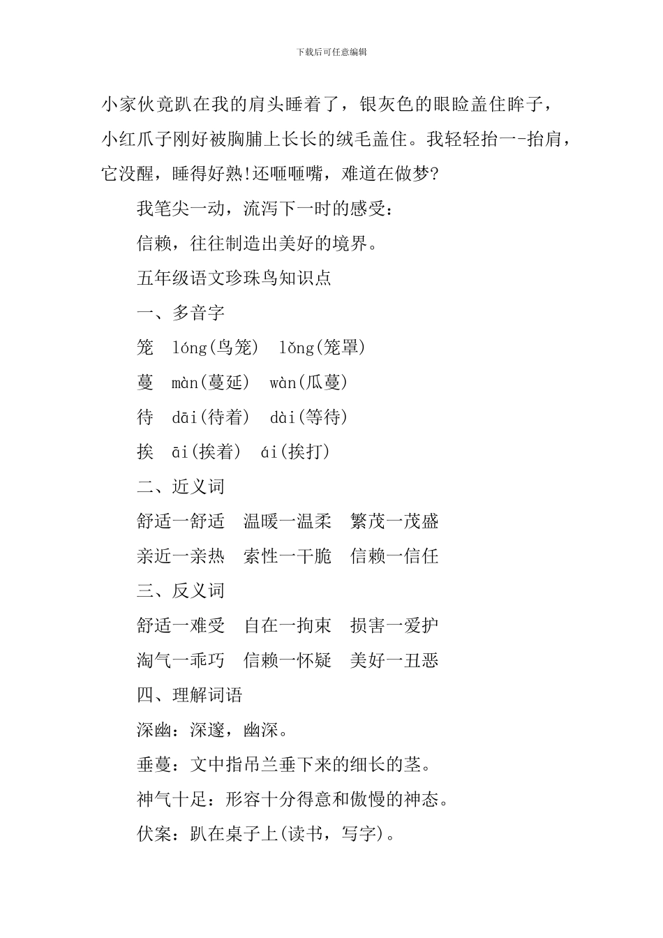 五年级语文珍珠鸟知识点_第3页