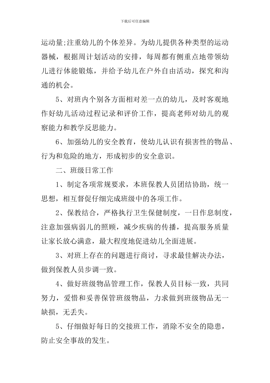 上学期幼儿园小班安全工作计划说明_第2页