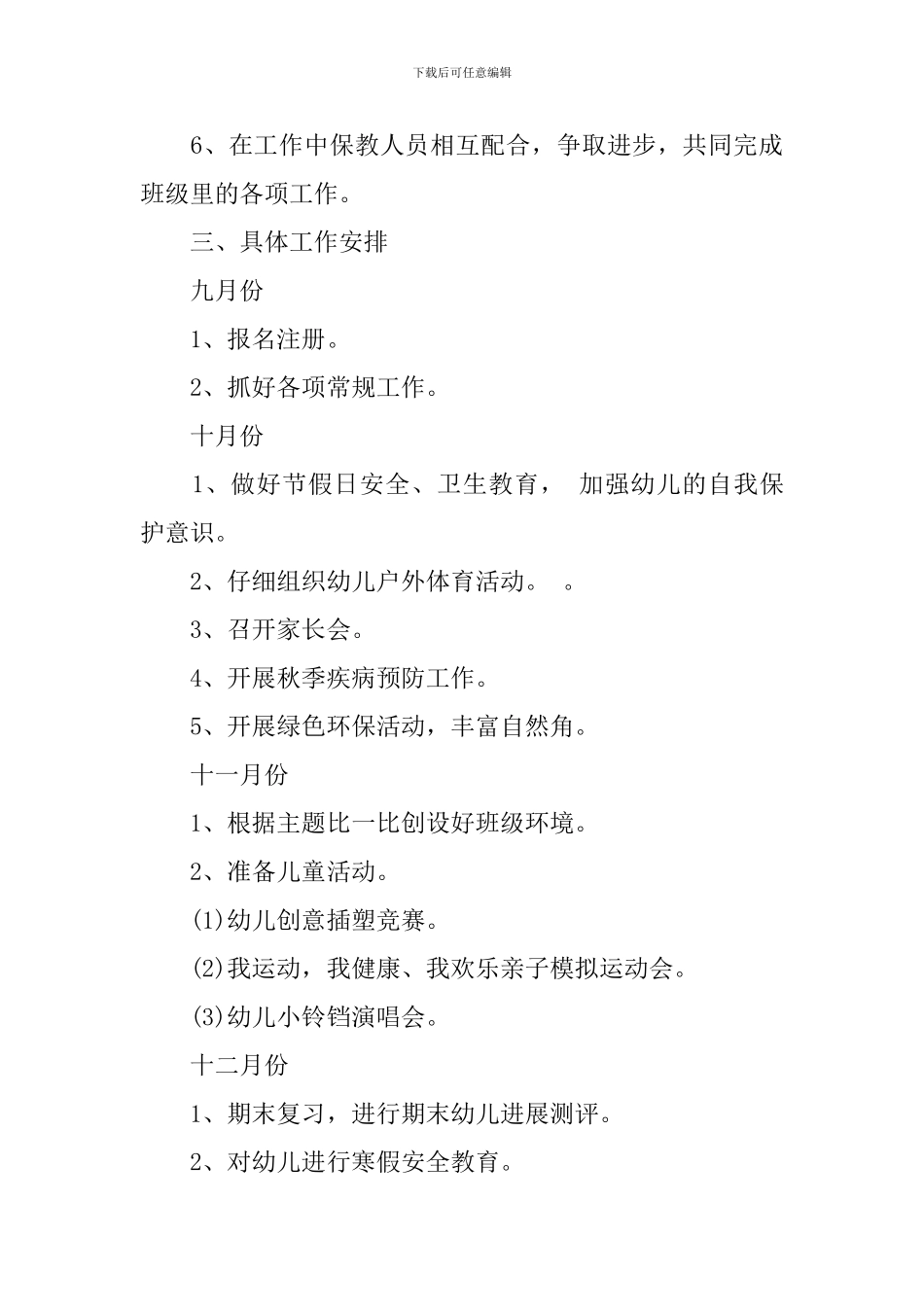 上学期幼儿园小班安全工作计划说明_第3页