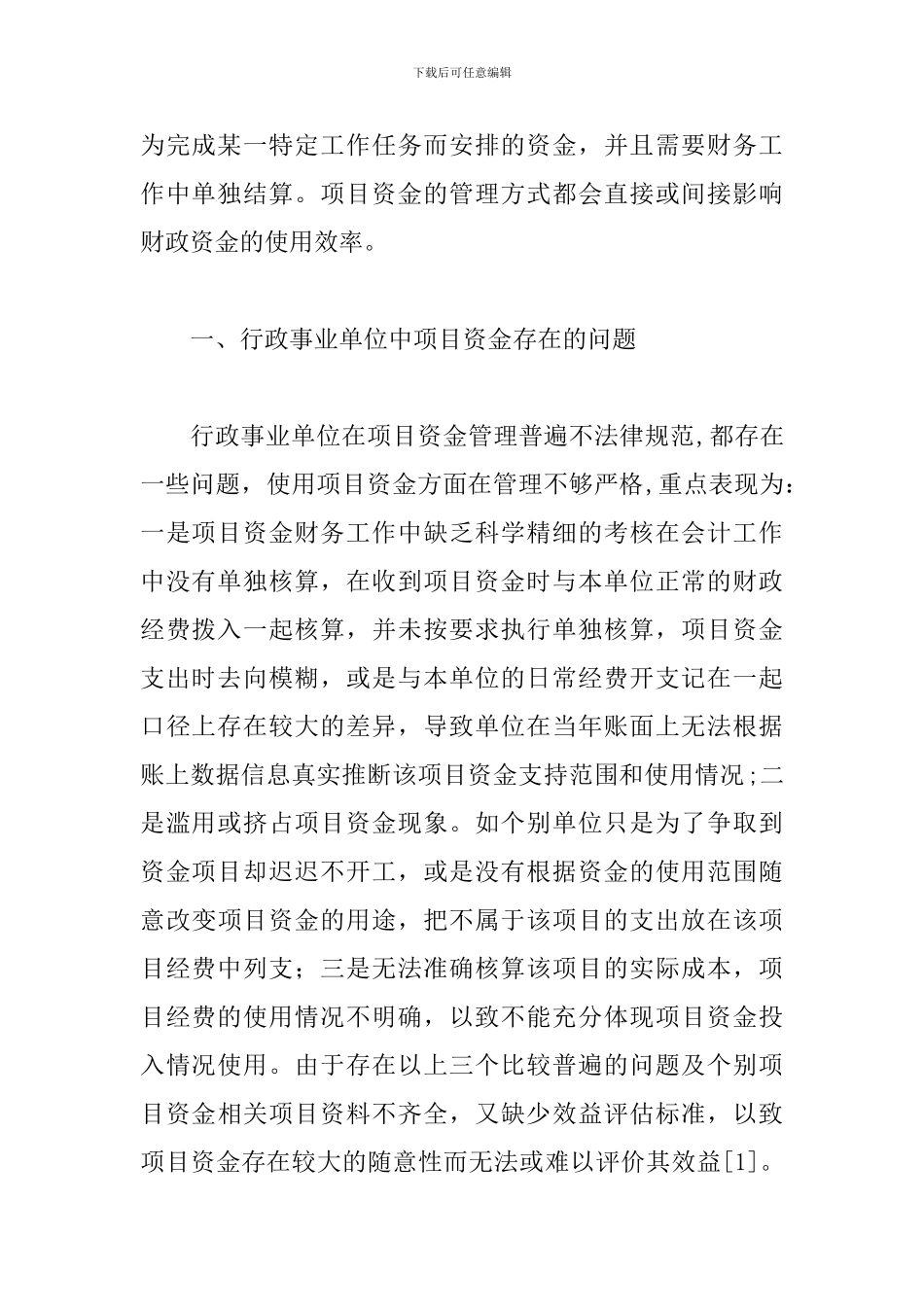 事业单位资金管理研究论文8篇_第2页