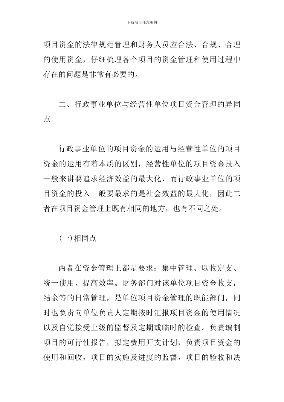 事业单位资金管理研究论文8篇_第3页