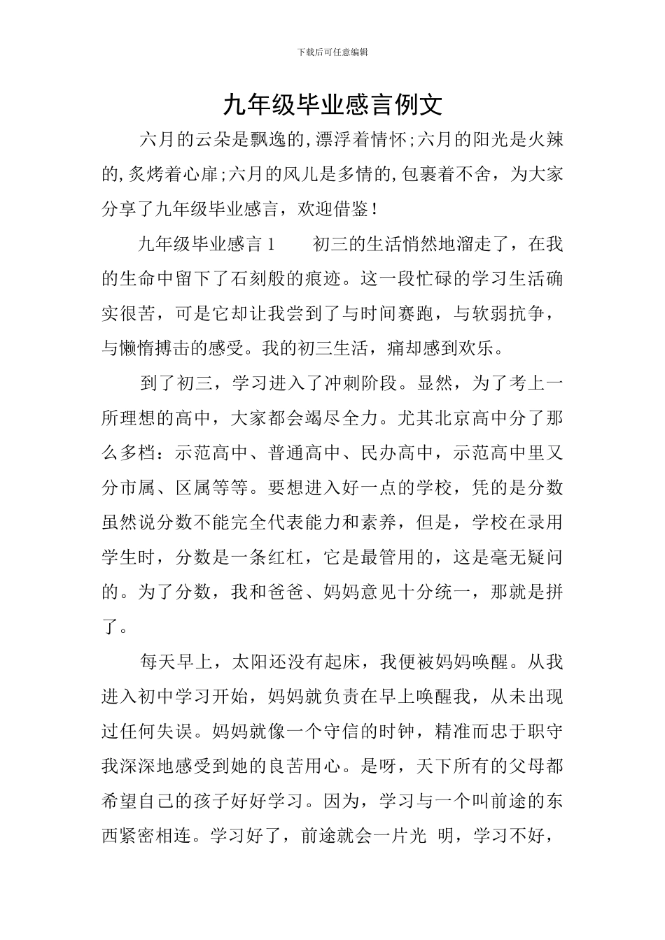 九年级毕业感言例文_第1页