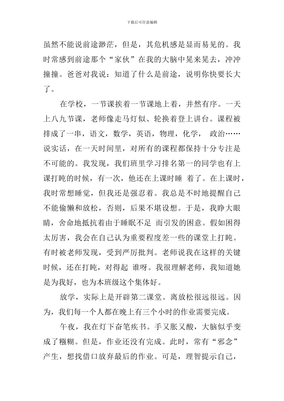 九年级毕业感言例文_第2页